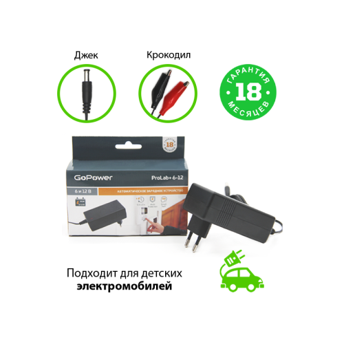 З/У для свинцово-кислотных аккумуляторов 6 и 12V GoPower ProLab+ 6-12 1.5A (1/72)