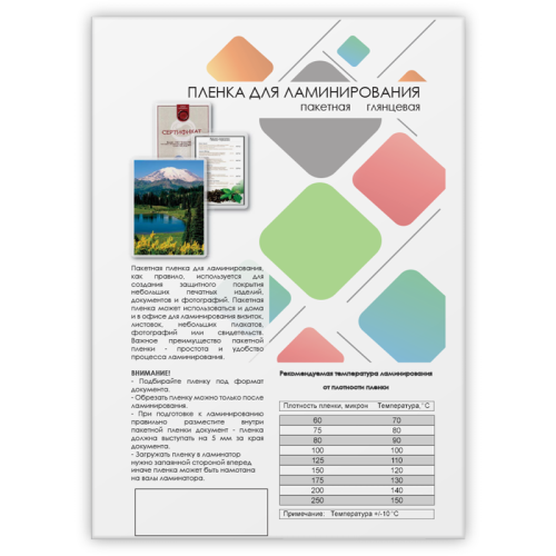 Пленка 216х303 (75 мик) 100 шт./ Пленка для ламинирования A4, 216х303 (75 мкм) глянцевая 100шт, ГЕЛЕОС [LPA4-75]