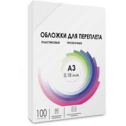 Обложки прозрачные пластиковые А3 0.18 мм 100 шт./ Обложки для переплета пластик A3 (0.18 мм) прозрачные 100 шт, ГЕЛЕОС [PCA3-180]