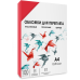 Обложки прозрачные пластиковые А4 0.2 мм красные 100 шт./ Обложки для переплета пластик A4 (0.2 мм) красные прозрачные 100 шт, ГЕЛЕОС [PCA4-200R]