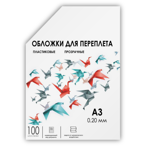 Обложки прозрачные пластиковые А3 0.2 мм 100 шт./ Обложки для переплета пластик A3 (0.2 мм) прозрачные 100 шт, ГЕЛЕОС [PCA3-200]