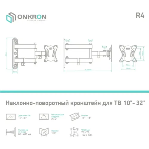 Кронштейн ONKRON/ 10-35'' макс 100*100 мм, 2 колена, наклон -+ 8