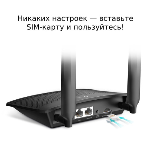 Маршрутизатор/ N300 4G LTE Wi-Fi router, built-in modem, 2 removable LTE antennas