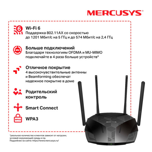 Маршрутизатор/ AX1800 dual band WiFi 6 router, 1*10/100/1000Mbps WAN, 3*10/100/1000Mbps LAN