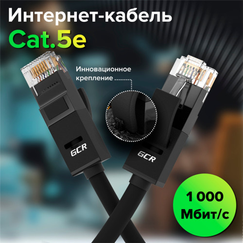 GCR Патч-корд прямой 6.0m UTP кат.5e, черный, позолоченные контакты, 24 AWG, литой, GCR-50997, ethernet high speed 1 Гбит/с, RJ45, T568B