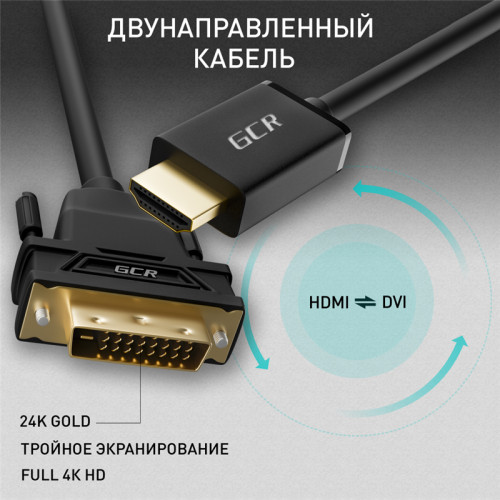 Greenconnect Кабель HDMI-DVI 15.0m черный, OD8.0mm, 28/26 AWG, позолоченные контакты, 19pin AM / 24+1M AM Dual Link, тройной экран, GCR-51510