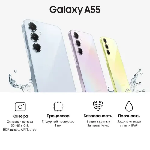 Смартфон/ Смартфон SAMSUNG A55 128GB Light Blue