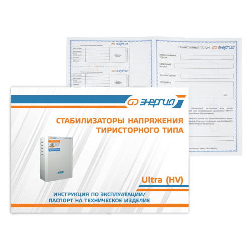 Стабилизатор ЭНЕРГИЯ 20 000 ВА серии Ultra (HV)/ Stabilizer ENERGY 20 000 VA Ultra series (HV)