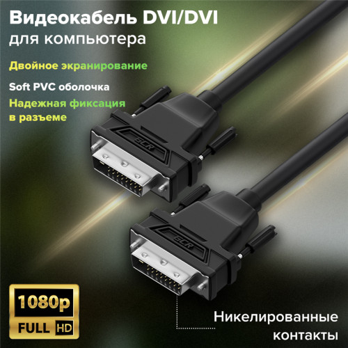 Greenconnect Кабель DVI-D 4.0m, черный, OD 8.5mm, 28/28 AWG, DVI/DVI, 25M/25M, GCR-DM2DMC-4.0m, двойной экран