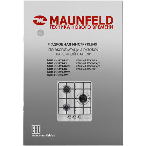 Газовая варочная панель MAUNFELD/ Газовая варочная панель MAUNFELD EGHE.43.3STS-EB, механическое управление, 3 конфорки, мощность конфорок 2600, 1700, 1000, электроподжиг, газ-контроль, цвет черный