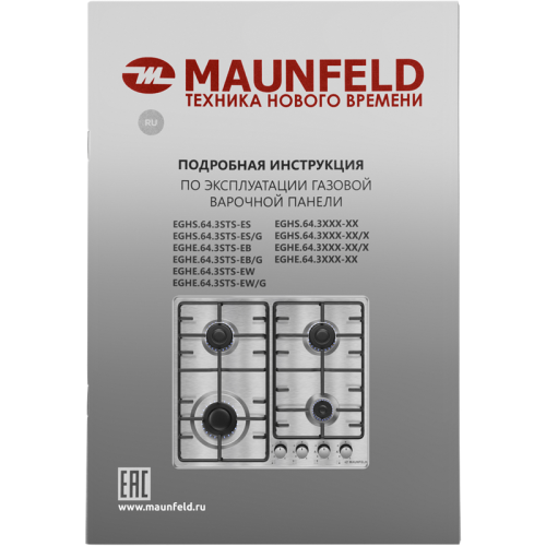 Газовая варочная панель MAUNFELD/ Газовая варочная панель MAUNFELD EGHS.64.3STS-ES/G, механическое управление, 4 конфорки, мощность конфорок 1000, 1700, 1700, 2600, электроподжиг, газ-контроль, цвет нержавеющая сталь