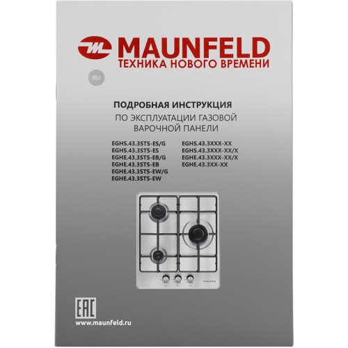 Газовая варочная панель MAUNFELD/ Газовая варочная панель MAUNFELD EGHS.43.3STS-ES/G, механическое управление, 3 конфорки, мощность конфорок 1000, 1700, 2600, электроподжиг, газ-контроль, цвет нержавеющая сталь